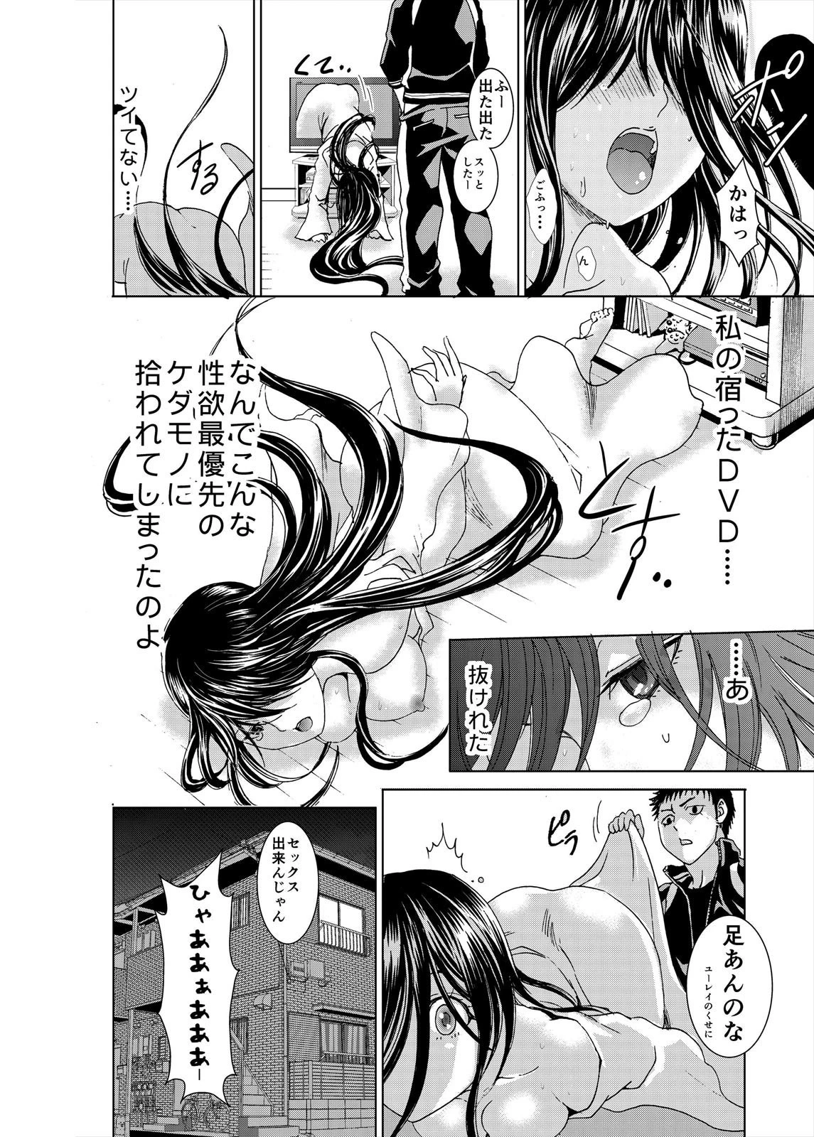 這いよれ！サD子さん〜セイシをかけて処女成仏！？汁濁チン除霊〜【完全版】 10ページ