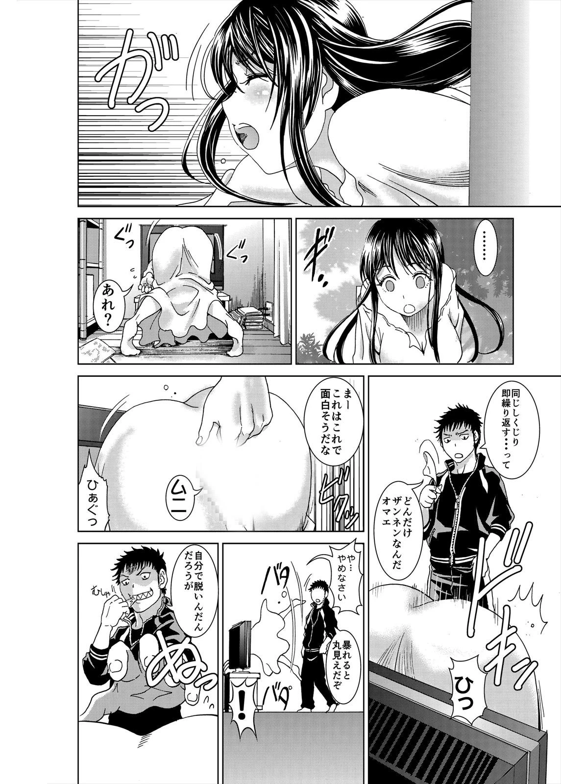 這いよれ！サD子さん〜セイシをかけて処女成仏！？汁濁チン除霊〜【完全版】 14ページ