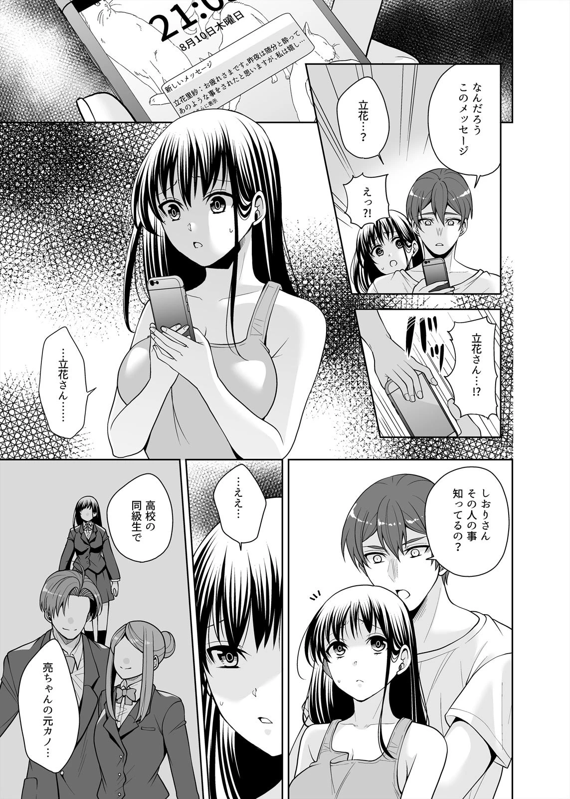 喘ぎ泣く兄嫁が可愛いので、寝取ることにしました。 （8） 3ページ