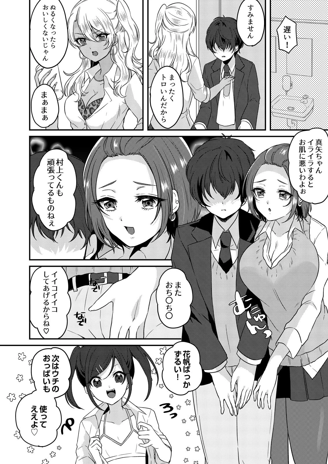 覚えたてのSEXで今日もイきます〜巨コン陰キャのドMギャル調教 （2） 6ページ