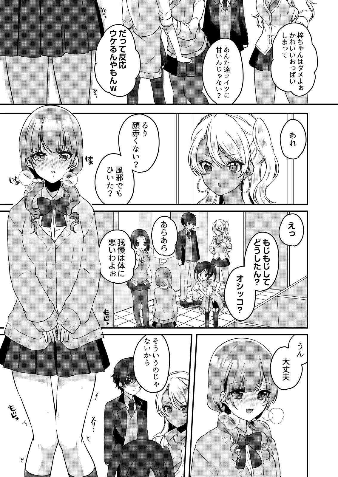 覚えたてのSEXで今日もイきます〜巨コン陰キャのドMギャル調教 （2） 7ページ