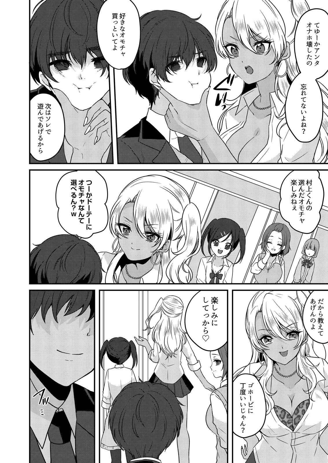 覚えたてのSEXで今日もイきます〜巨コン陰キャのドMギャル調教 （2） 8ページ