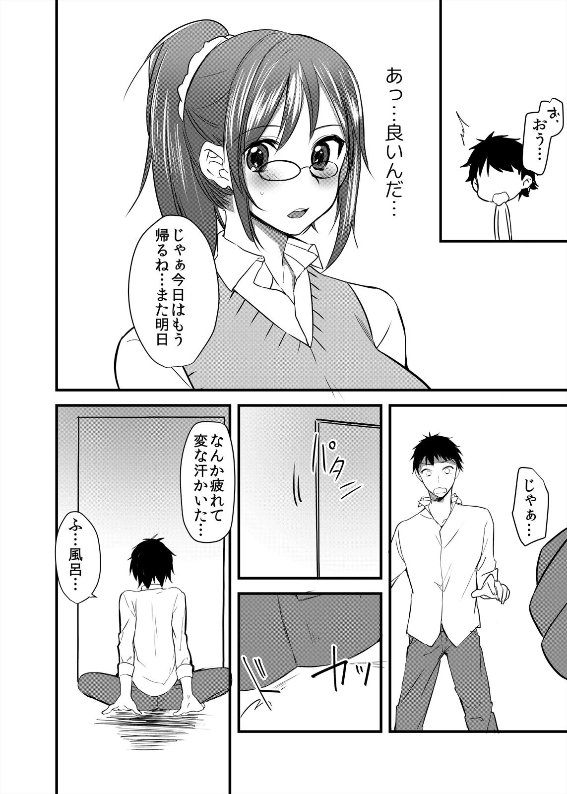 幼なじみとお風呂でエッチな勉強会！！【完全版】 16ページ