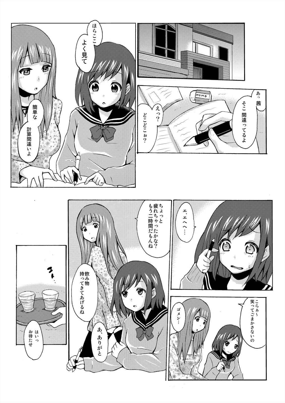 監禁された姉妹は何度も何度も、何度も種●けされる。【完全版】 4ページ