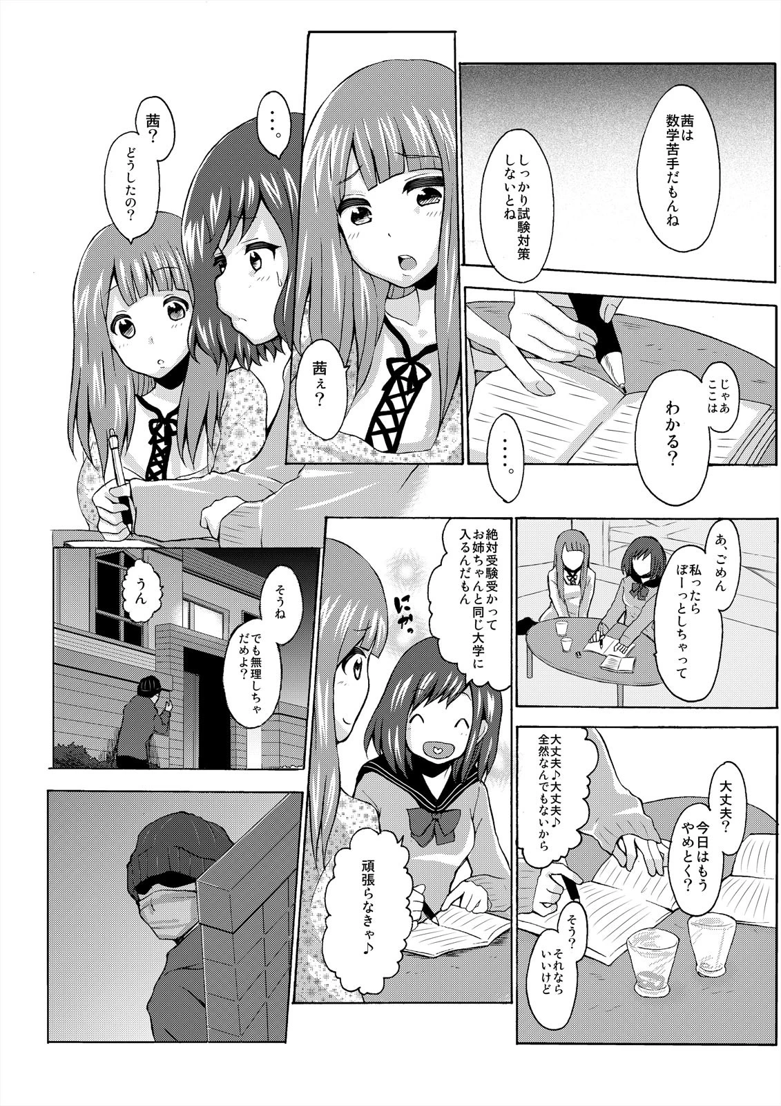 監禁された姉妹は何度も何度も、何度も種●けされる。【完全版】 5ページ