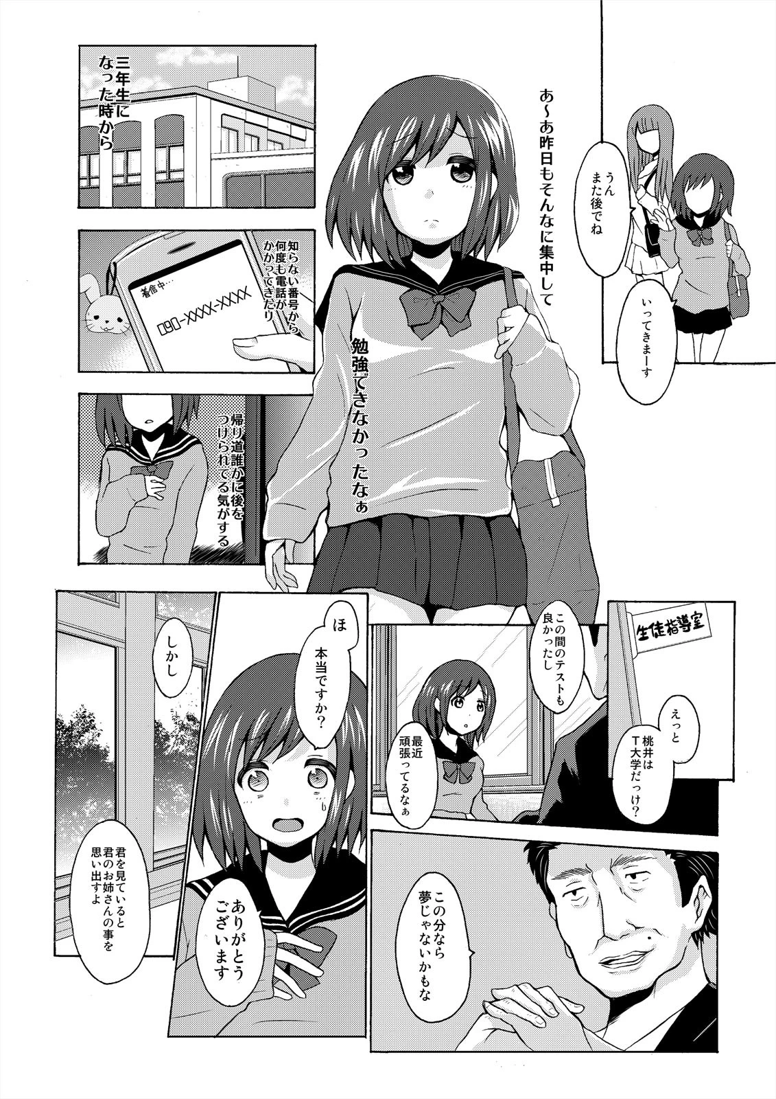 監禁された姉妹は何度も何度も、何度も種●けされる。【完全版】 6ページ