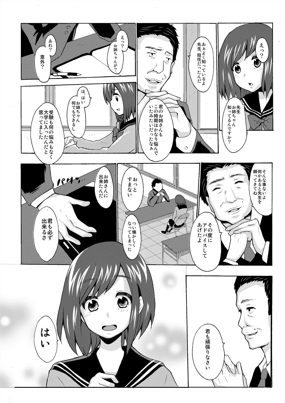 監禁された姉妹は何度も何度も、何度も種●けされる。【完全版】 7ページ