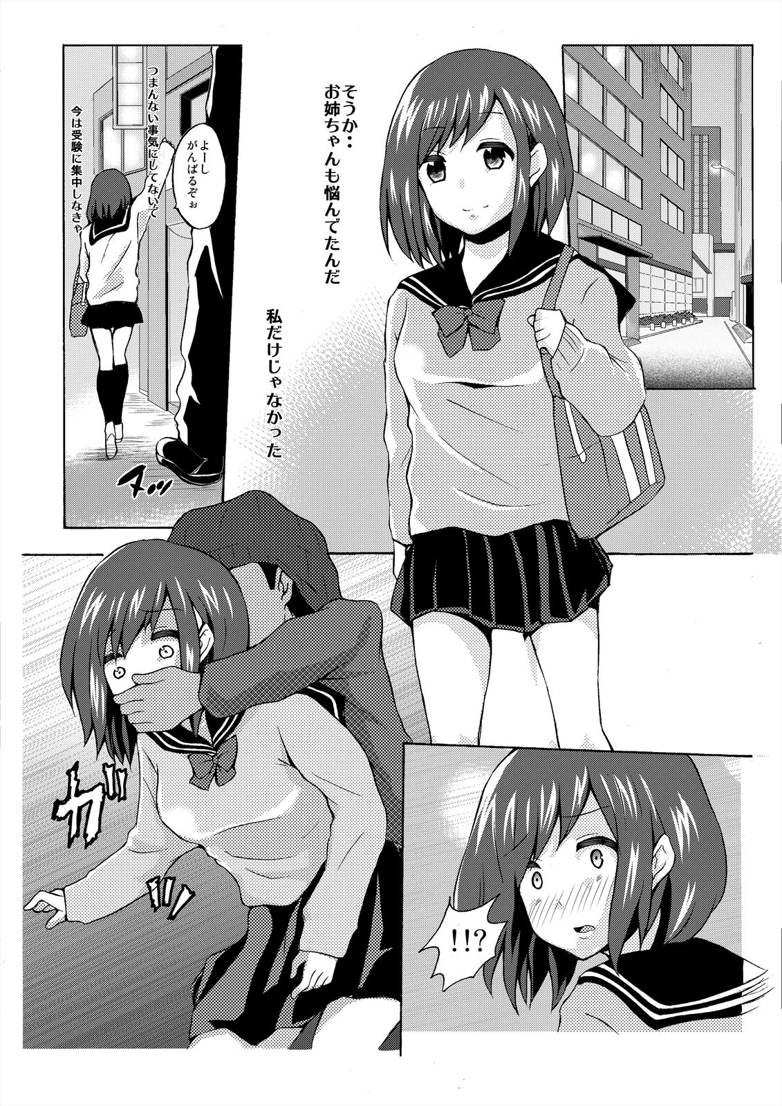 監禁された姉妹は何度も何度も、何度も種●けされる。【完全版】 8ページ