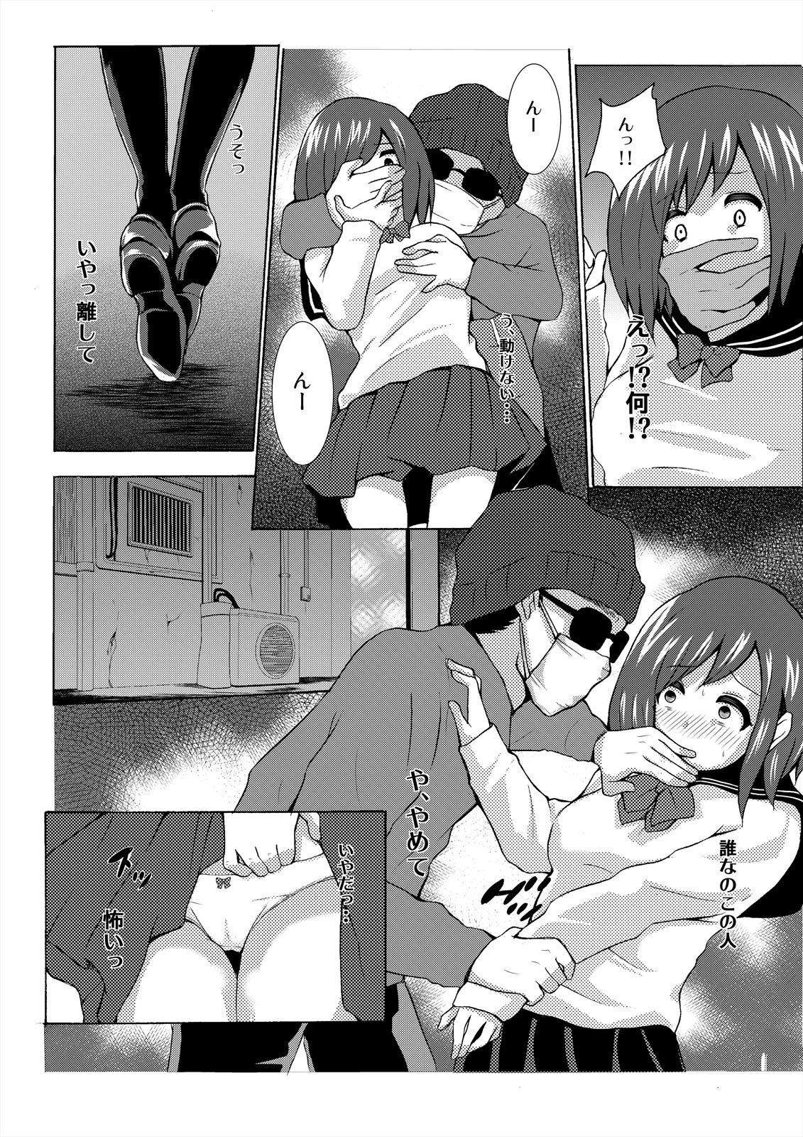 監禁された姉妹は何度も何度も、何度も種●けされる。【完全版】 9ページ