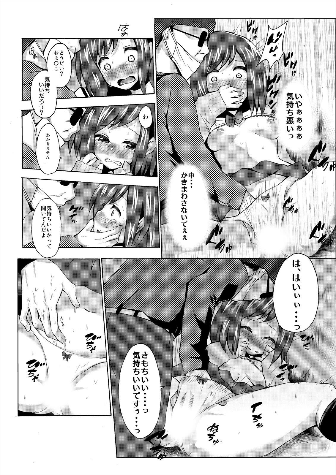 監禁された姉妹は何度も何度も、何度も種●けされる。【完全版】 13ページ