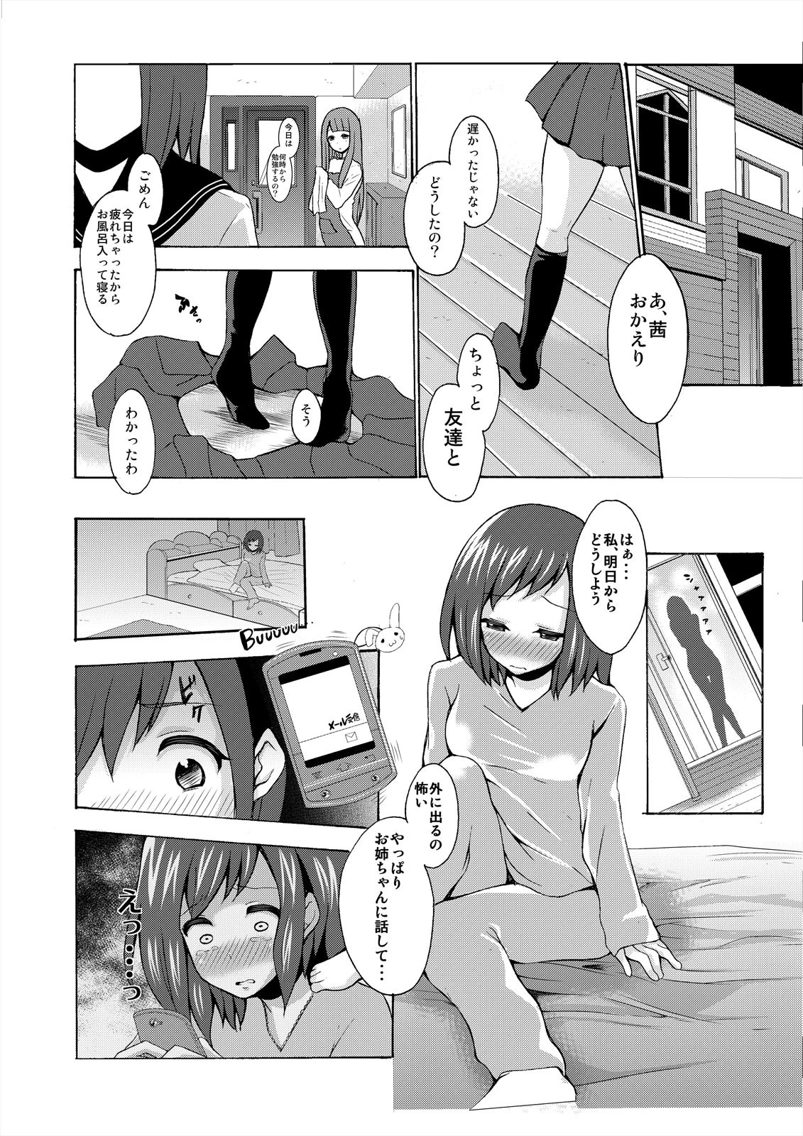 監禁された姉妹は何度も何度も、何度も種●けされる。【完全版】 16ページ