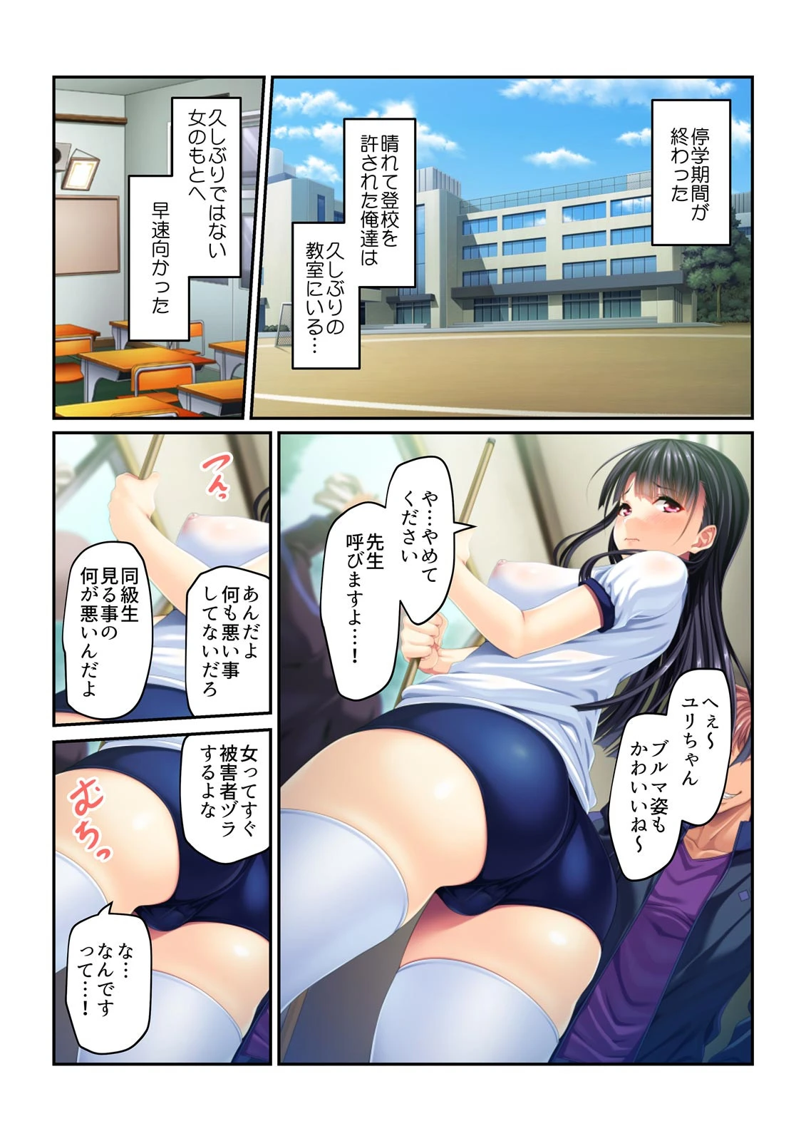 優等生、調教。〜何も知らない処女が皆の牝犬になるまで（単話） 3ページ