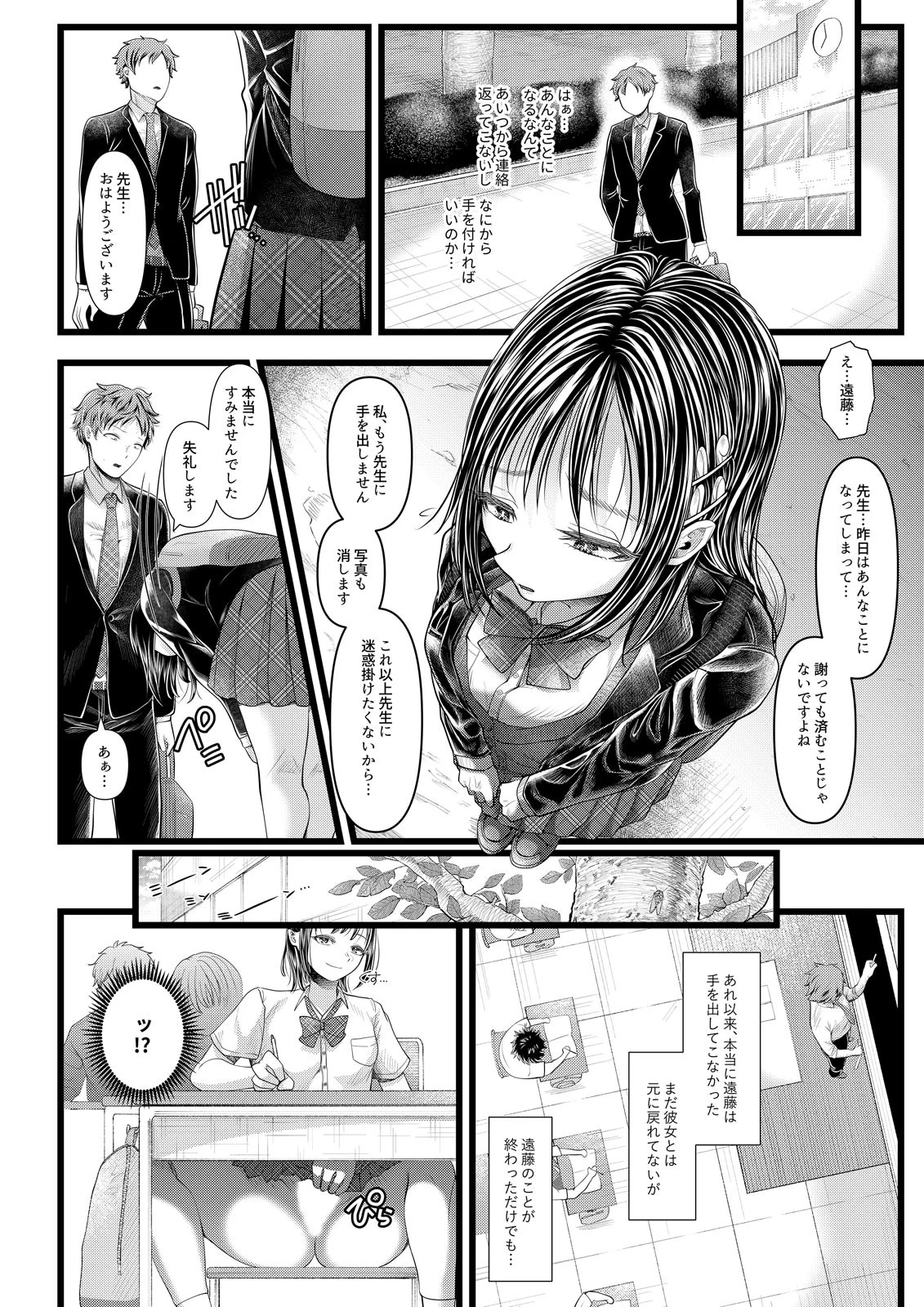 教師を堕とすメンヘラビッチ（単話） 4ページ