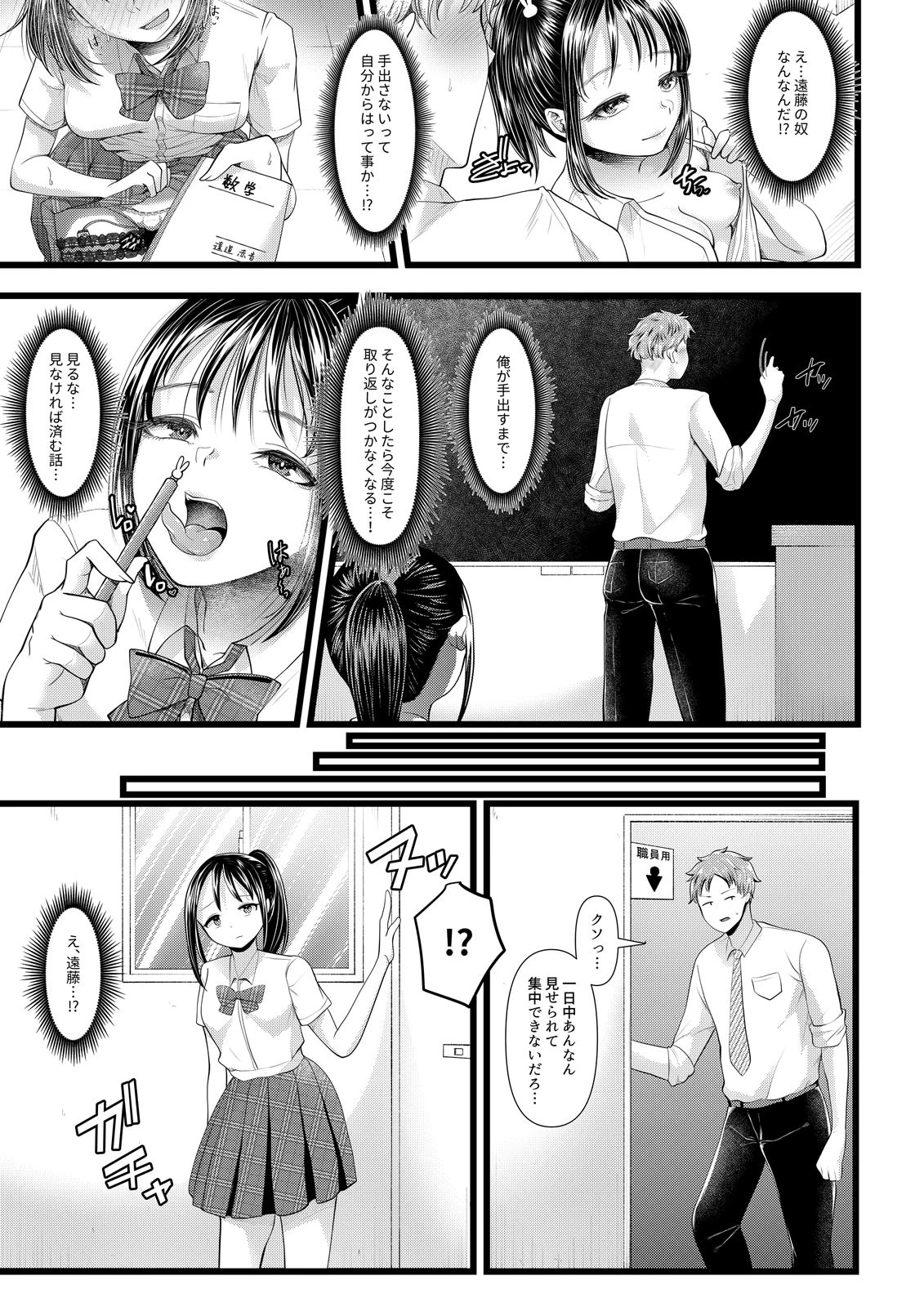 教師を堕とすメンヘラビッチ（単話） 5ページ