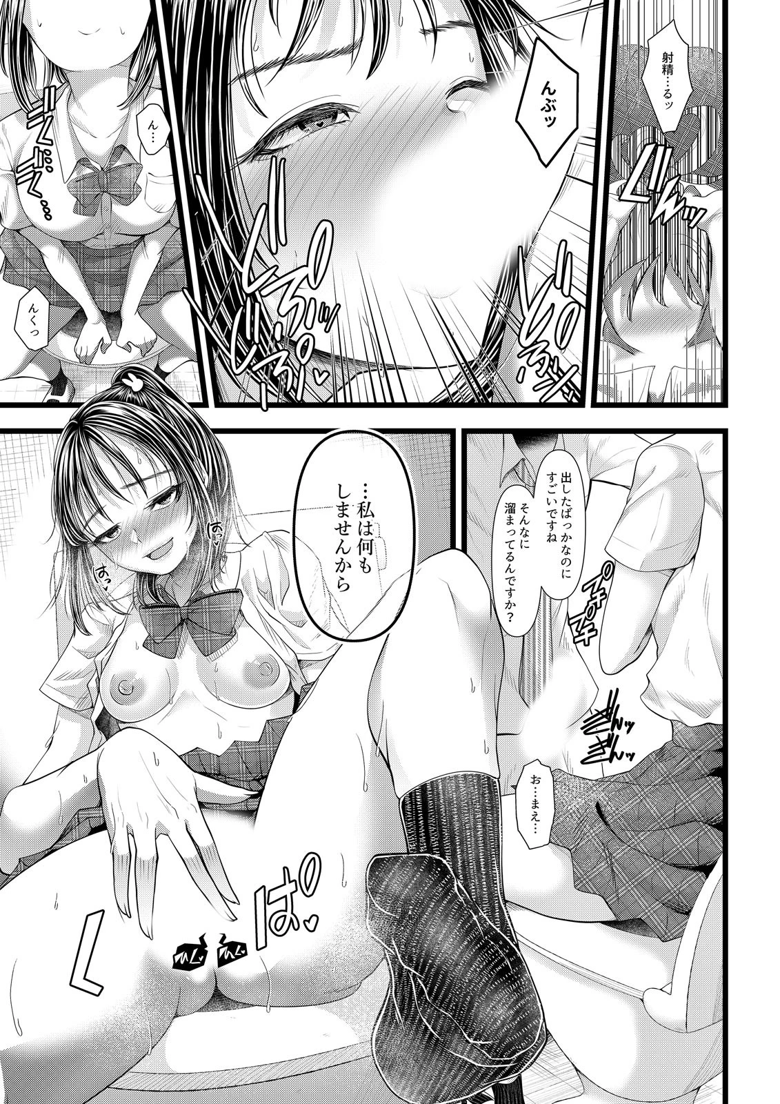 教師を堕とすメンヘラビッチ（単話） 7ページ