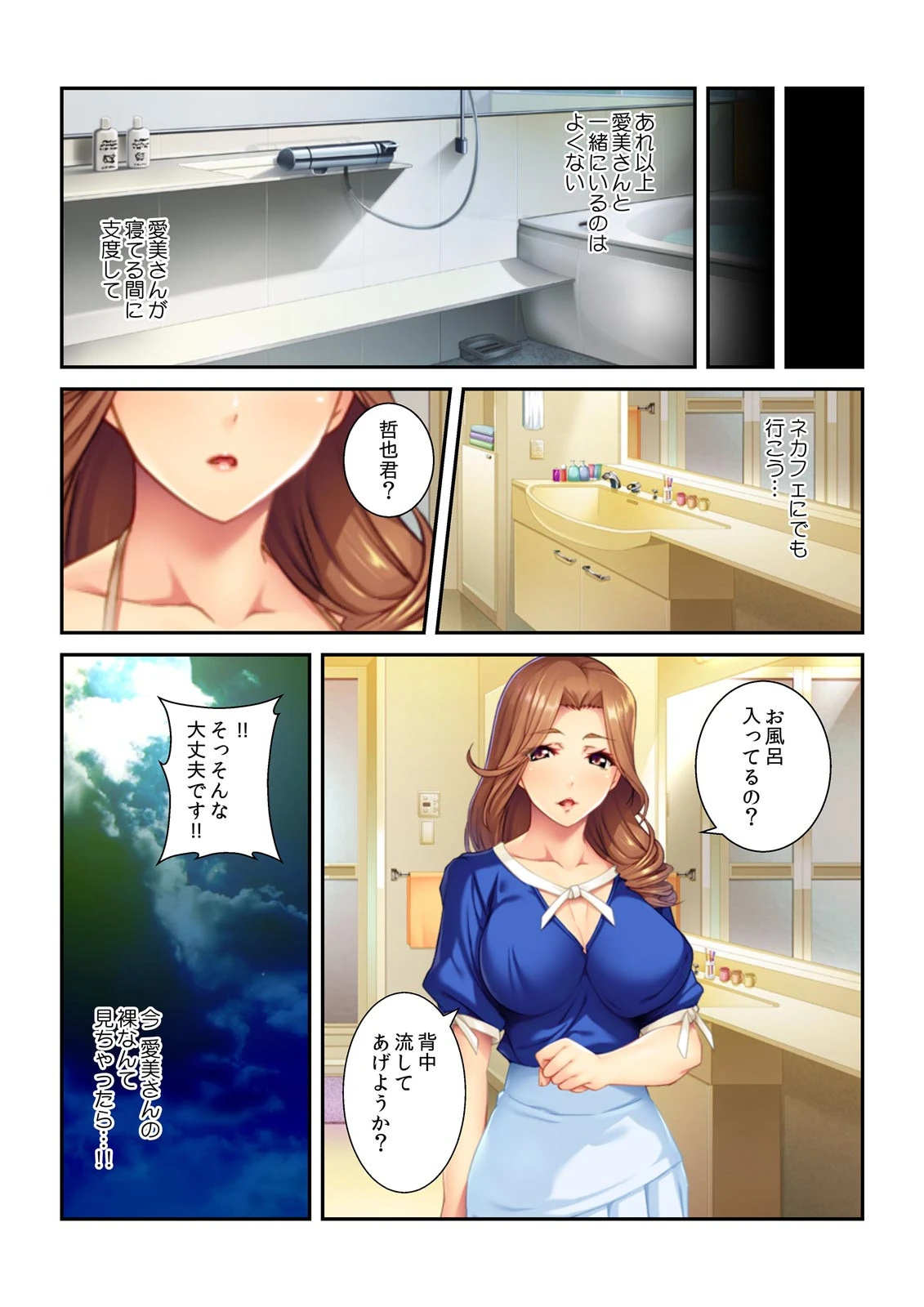 お目覚めフ●ラからお休みセックスまで〜ビッチな兄嫁24時〜 （2） 6ページ