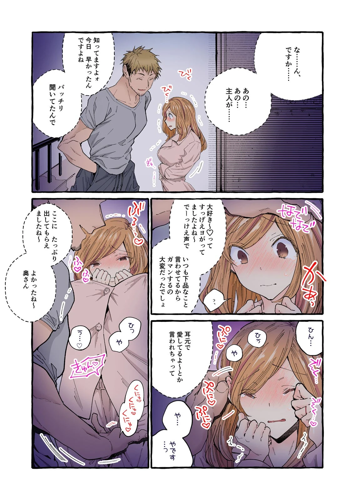 世間知らずの新妻をハメ堕としたい〜奥さん、これが中●しですよ【フルカラー】(単話) 7ページ