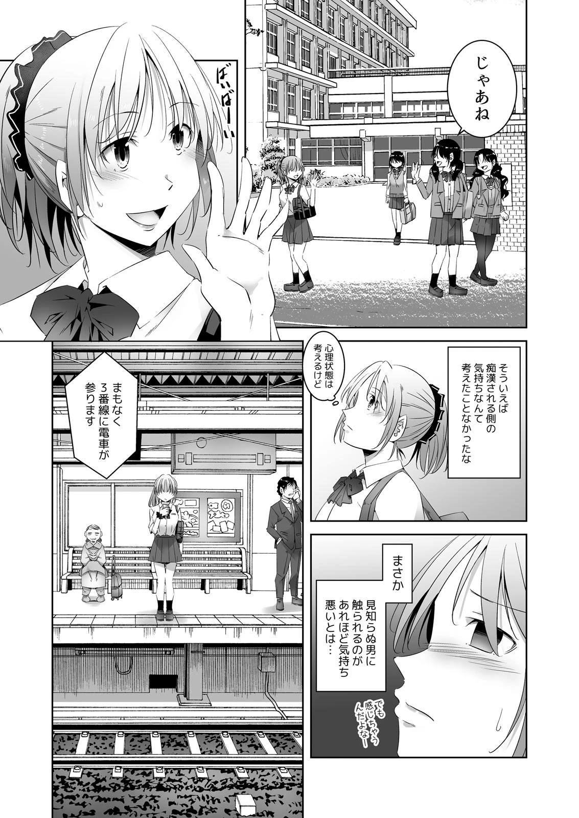 痴●はサレる方がキモチイイ〜JKになった俺がハマった屈辱SEX （2） 7ページ