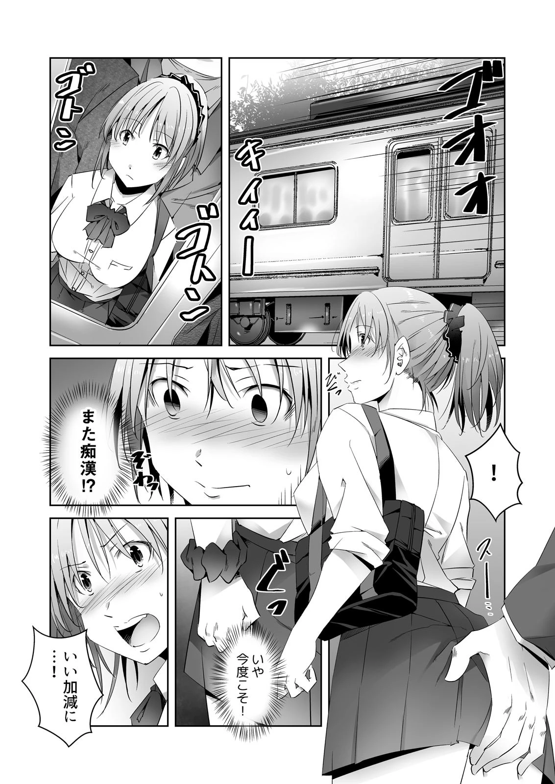 痴●はサレる方がキモチイイ〜JKになった俺がハマった屈辱SEX （2） 8ページ