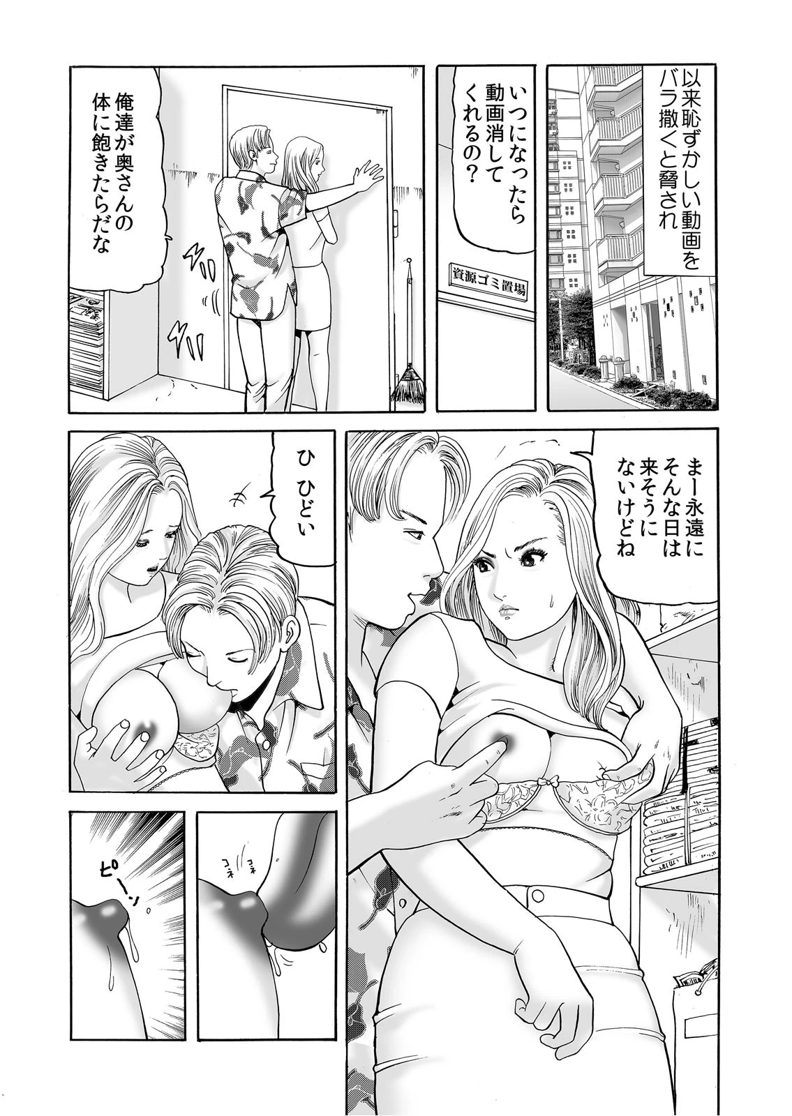 教育ママ調教マンション〜奥さんのココ、何本入るかなァ？ （2） 3ページ