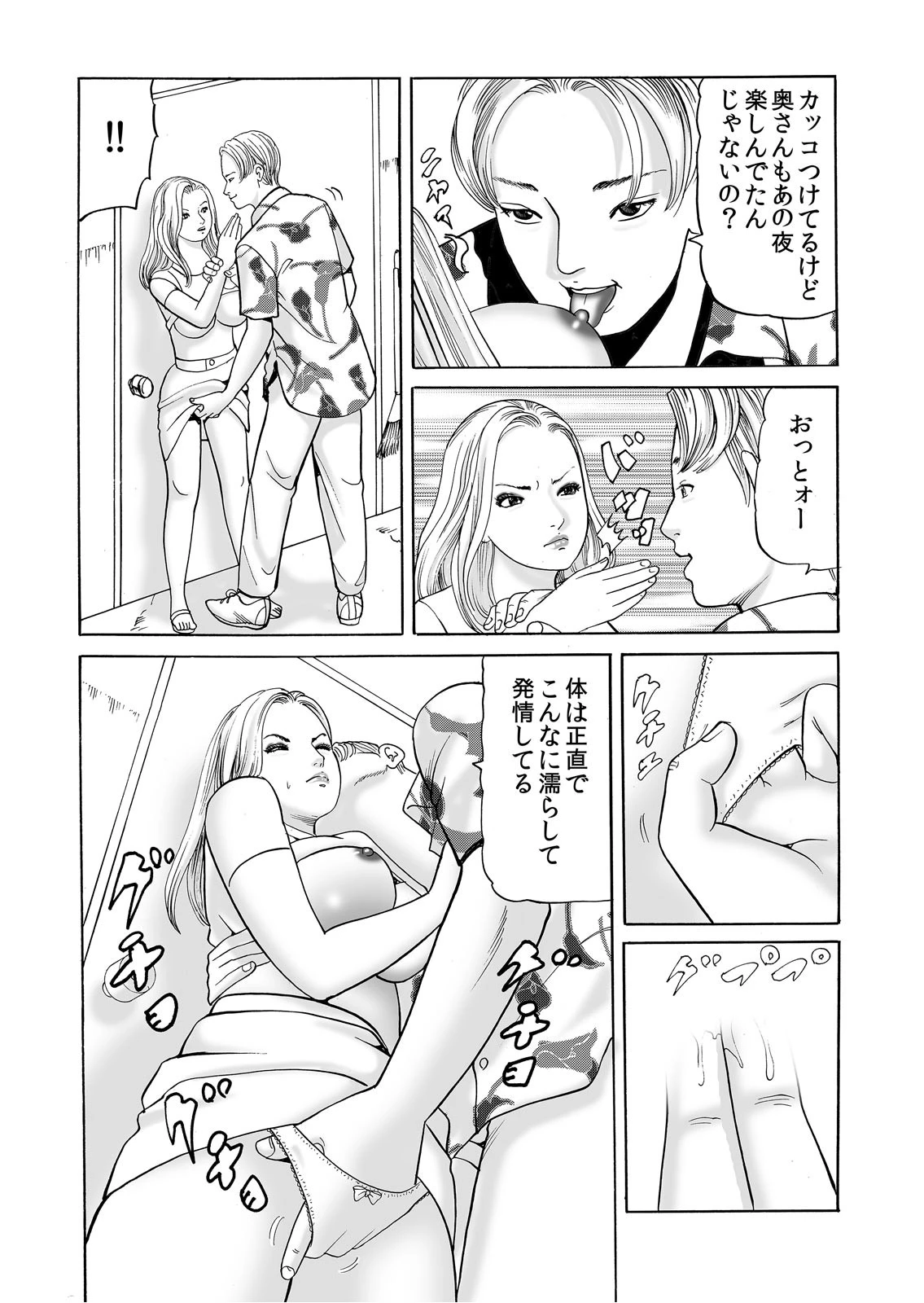 教育ママ調教マンション〜奥さんのココ、何本入るかなァ？ （2） 4ページ