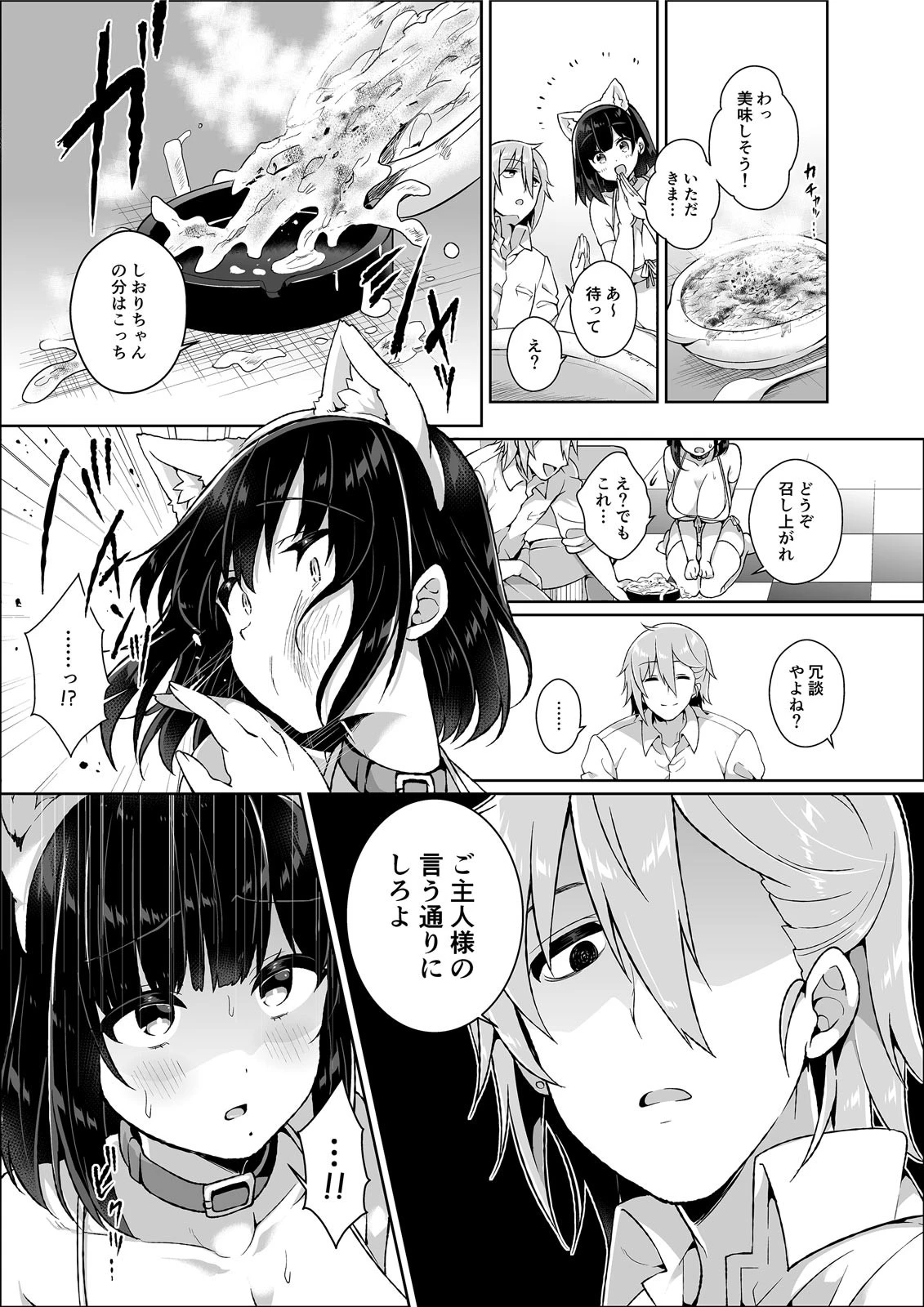 「都会のSEX、気持ちよか…」寝取られて堕ちる方言女子（単話） 4ページ