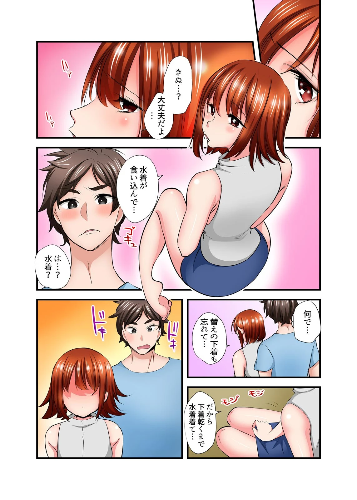 あんたのソレ、ナカまで食い込んでるからぁ…！〜スク水の幼馴染が発情してる【フルカラー】 （3） 4ページ