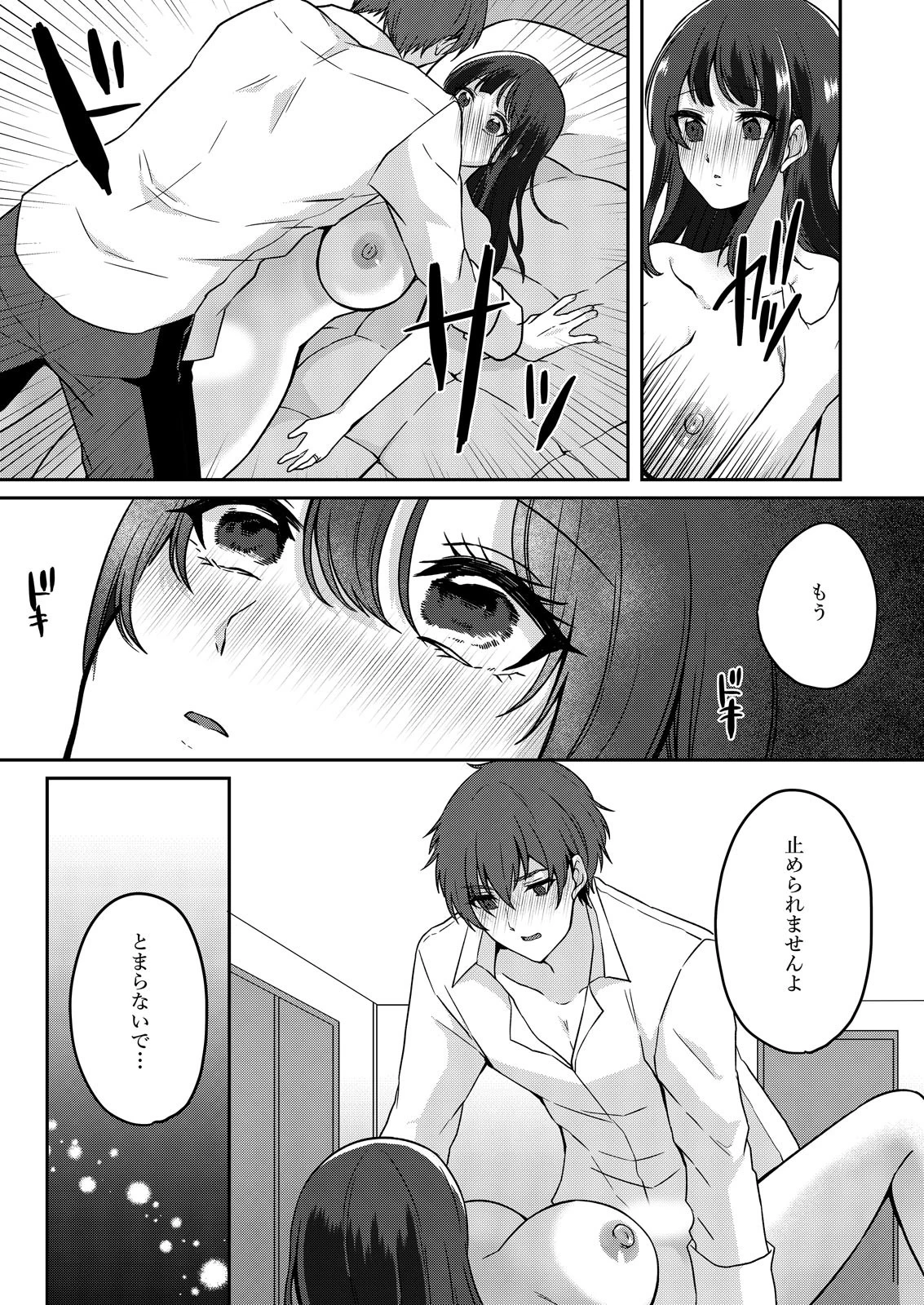 ただ気持ちよくなりたいだけ〜人妻が家庭内不倫に堕ちるワケ (2) 3ページ