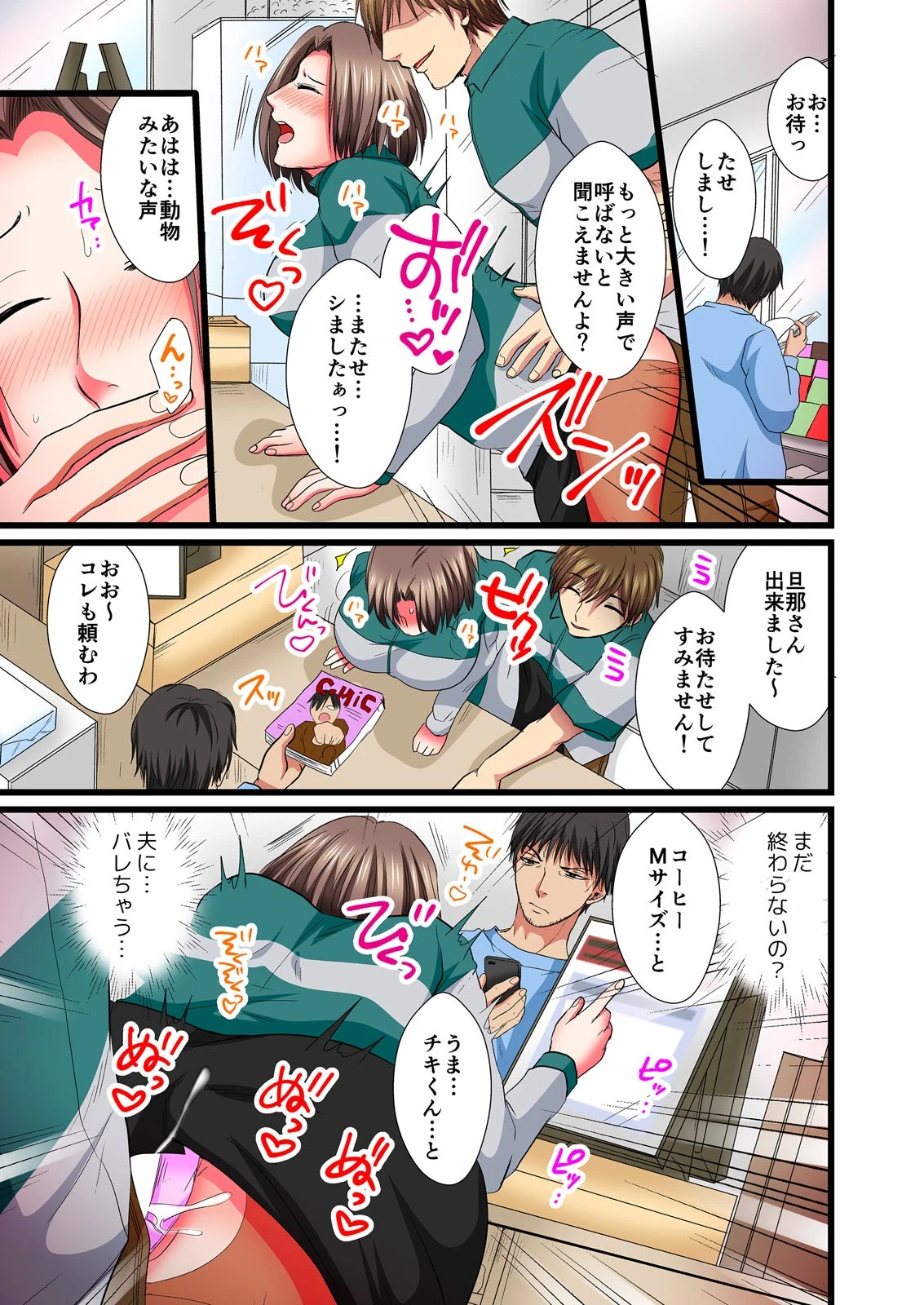レジ打ち中に挿入ってくるぅ…！〜パート妻の寝取られ事情【フルカラー】 （2） 7ページ