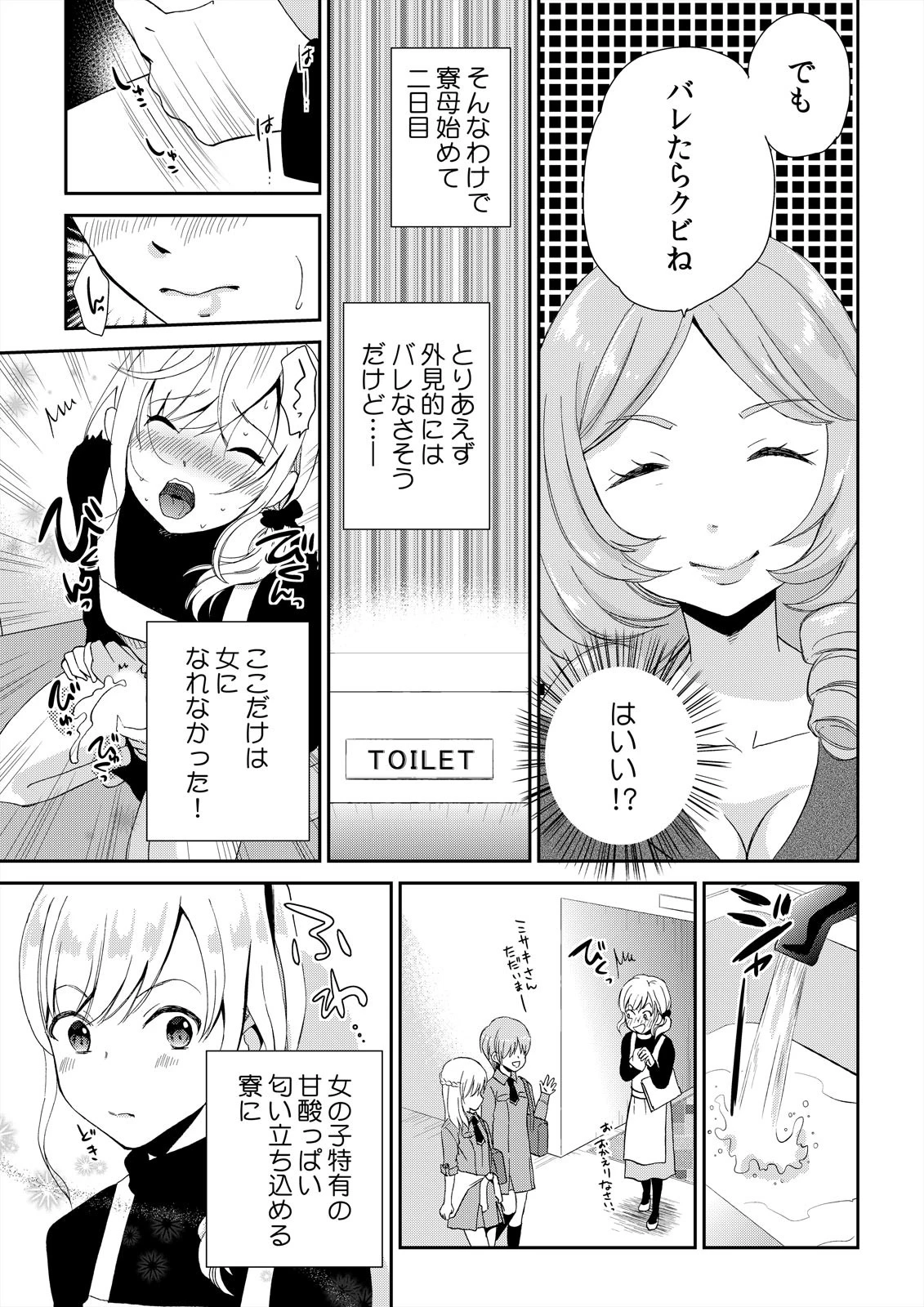 バレたら即ハメ！？潜入した女子寮がハーレムすぎる！【完全版】 7ページ