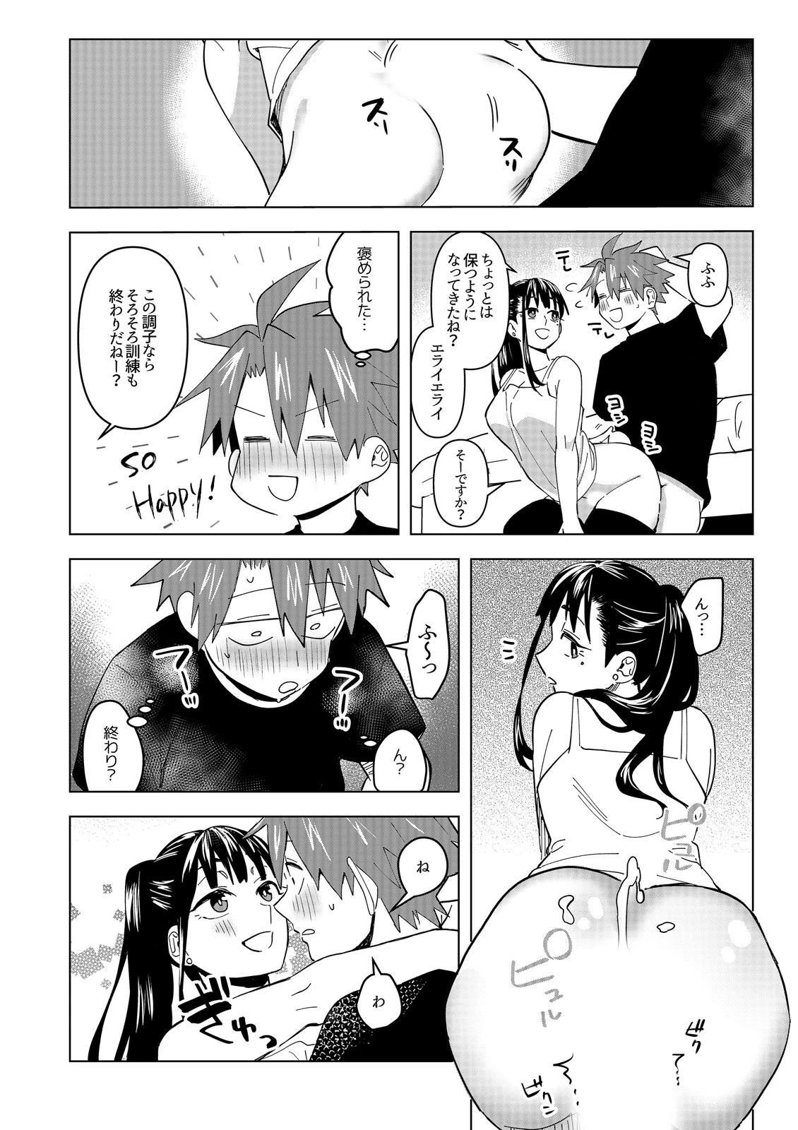 まだだめ、いいって言うまでイッちゃだめ…〜デリヘルお姉さんの早漏改善レッスン（単話） 4ページ