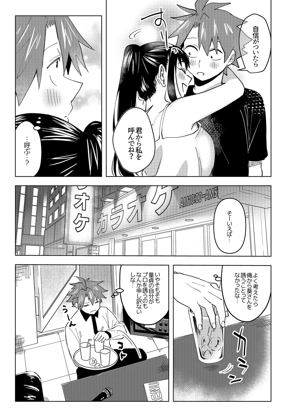 まだだめ、いいって言うまでイッちゃだめ…〜デリヘルお姉さんの早漏改善レッスン（単話） 5ページ