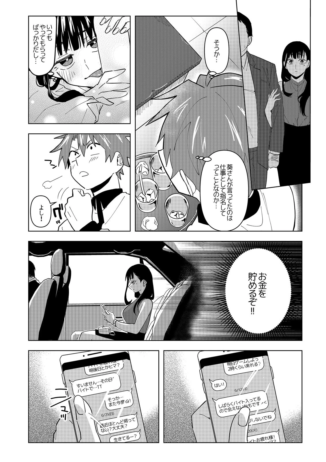 まだだめ、いいって言うまでイッちゃだめ…〜デリヘルお姉さんの早漏改善レッスン（単話） 6ページ