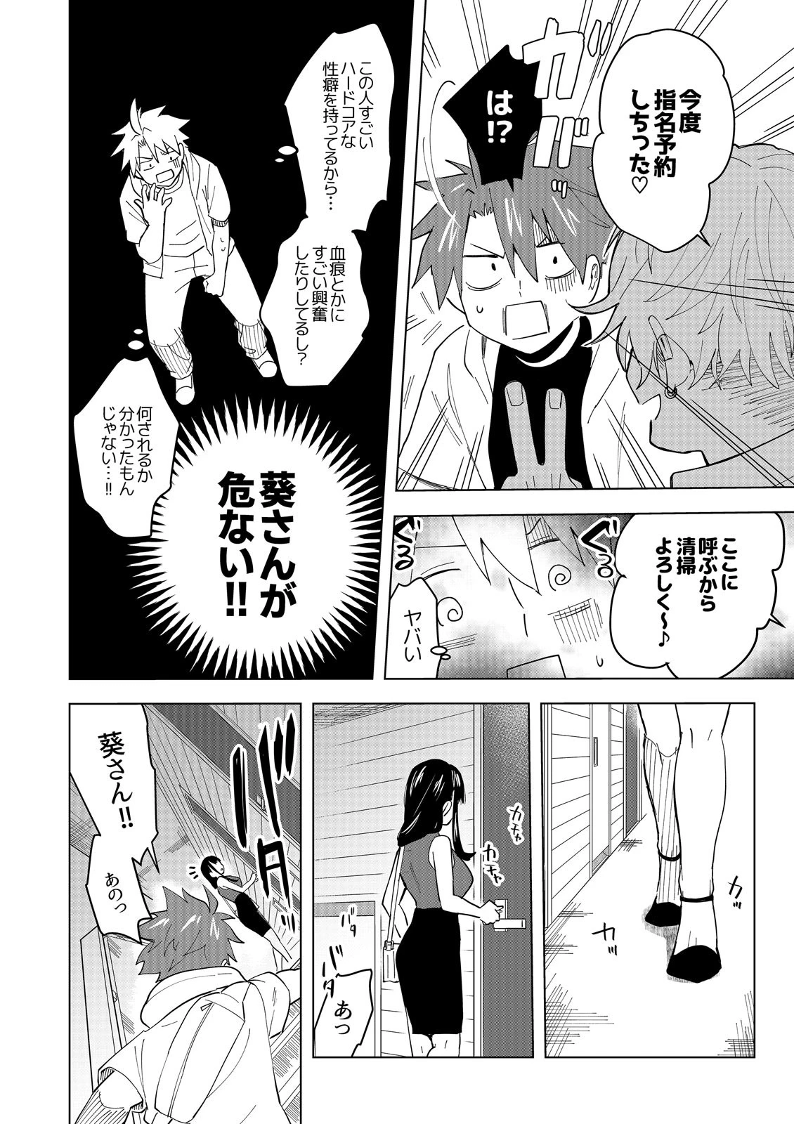 まだだめ、いいって言うまでイッちゃだめ…〜デリヘルお姉さんの早漏改善レッスン（単話） 8ページ