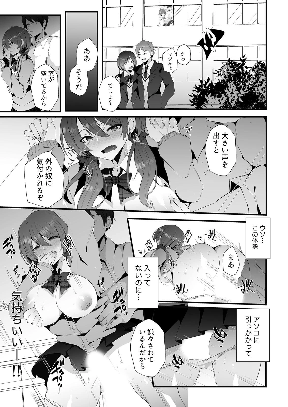 「ナカだけは許してぇぇ…！」不良JKをメス堕ちさせて寝取るまで （2） 8ページ