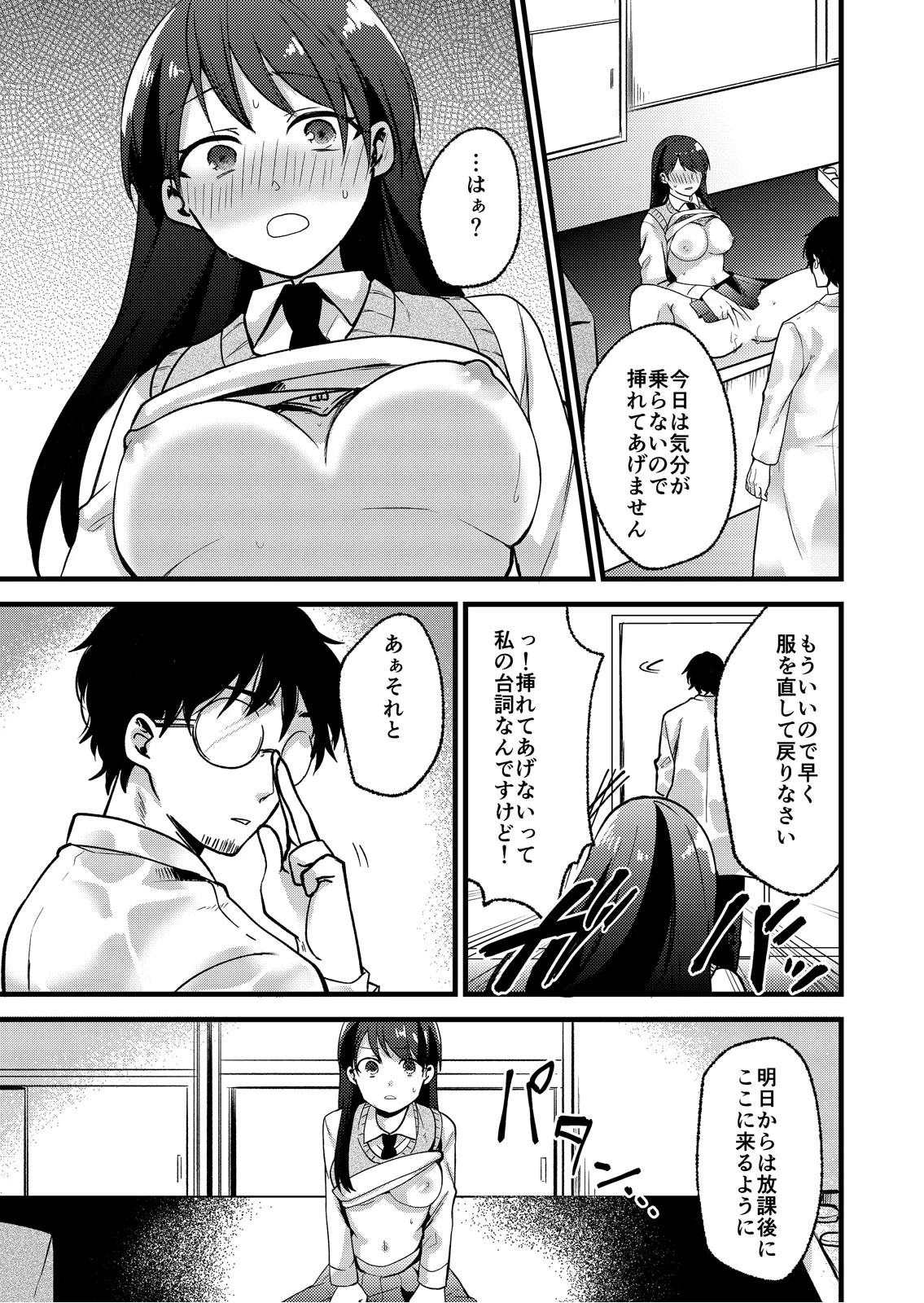 これが大人を舐めた罰〜教師の極悪ち○ぽで快楽堕ち (2) 3ページ