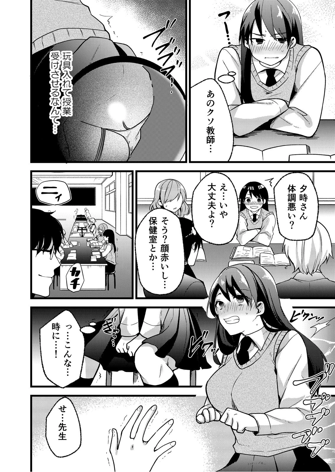 これが大人を舐めた罰〜教師の極悪ち○ぽで快楽堕ち (2) 6ページ