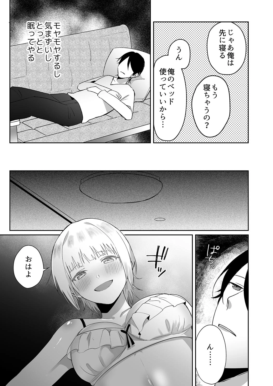 「ただの幼馴染に勃っちゃうんだぁ?」ビッチなあの子と特濃SEX! (2) 5ページ