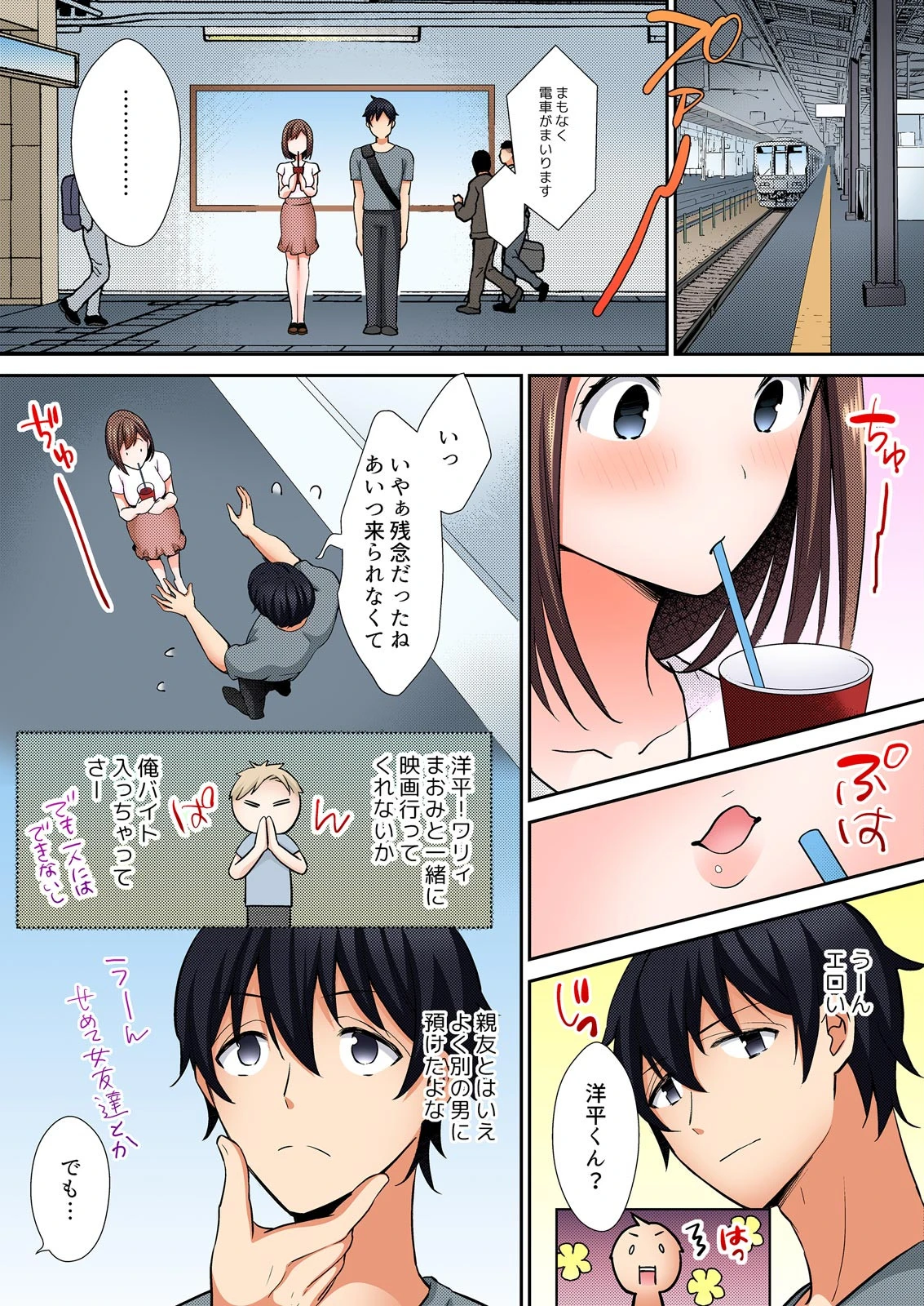 天然すぎる友達のカノジョ〜雑魚寝中にハメても気付かない…!?【フルカラー】(単話) 3ページ