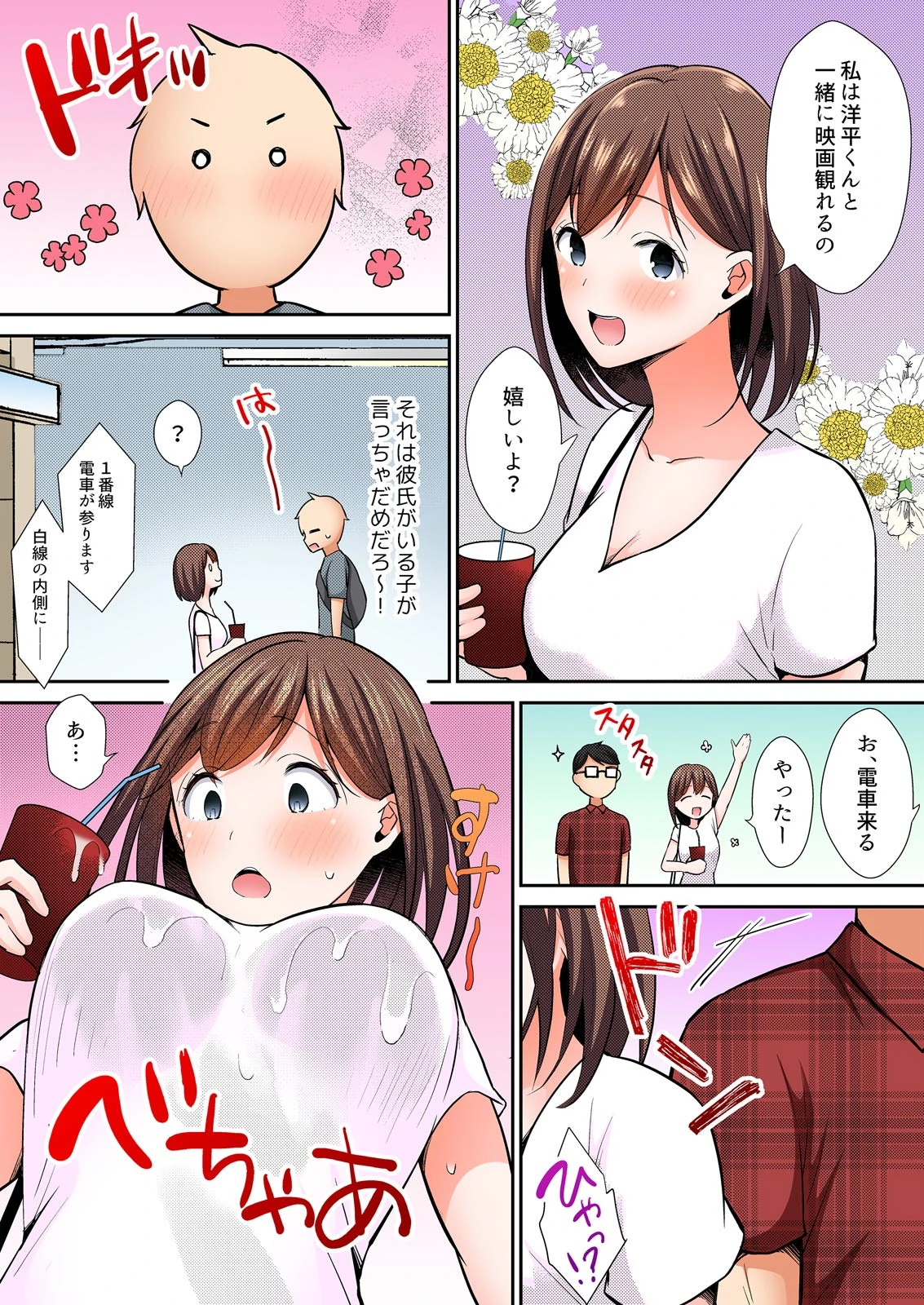 天然すぎる友達のカノジョ〜雑魚寝中にハメても気付かない…!?【フルカラー】(単話) 4ページ