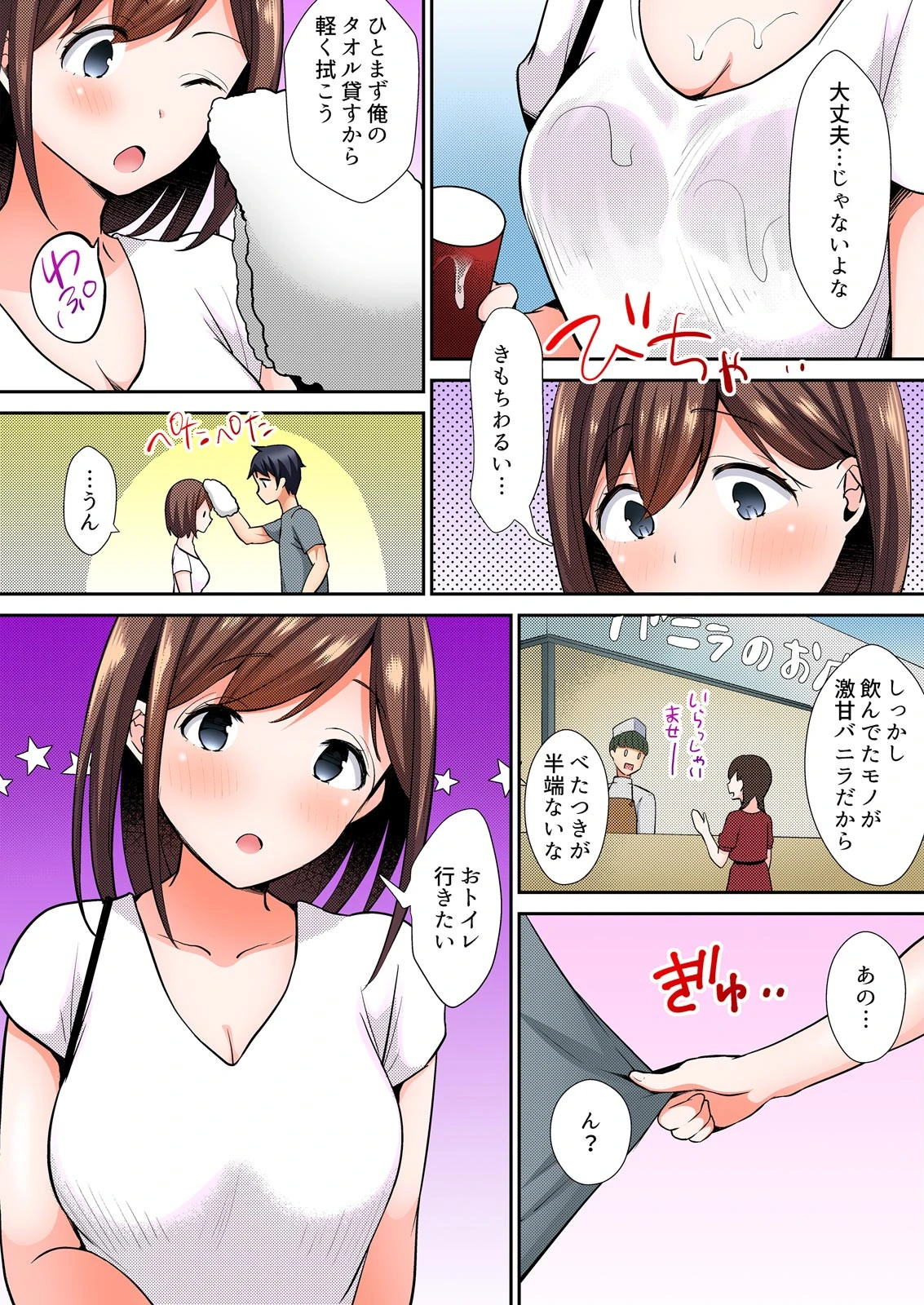 天然すぎる友達のカノジョ〜雑魚寝中にハメても気付かない…!?【フルカラー】(単話) 5ページ