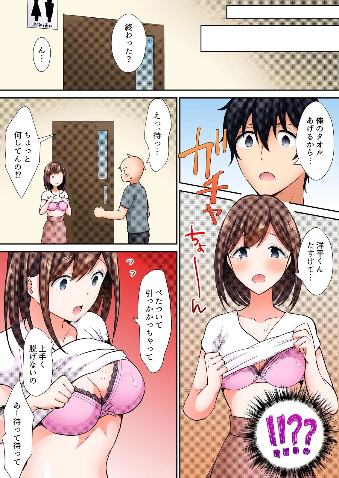 天然すぎる友達のカノジョ〜雑魚寝中にハメても気付かない…!?【フルカラー】(単話) 6ページ