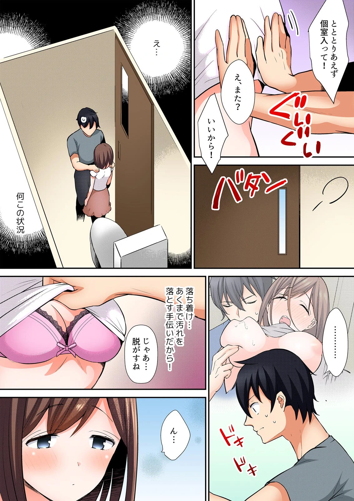 天然すぎる友達のカノジョ〜雑魚寝中にハメても気付かない…!?【フルカラー】(単話) 7ページ