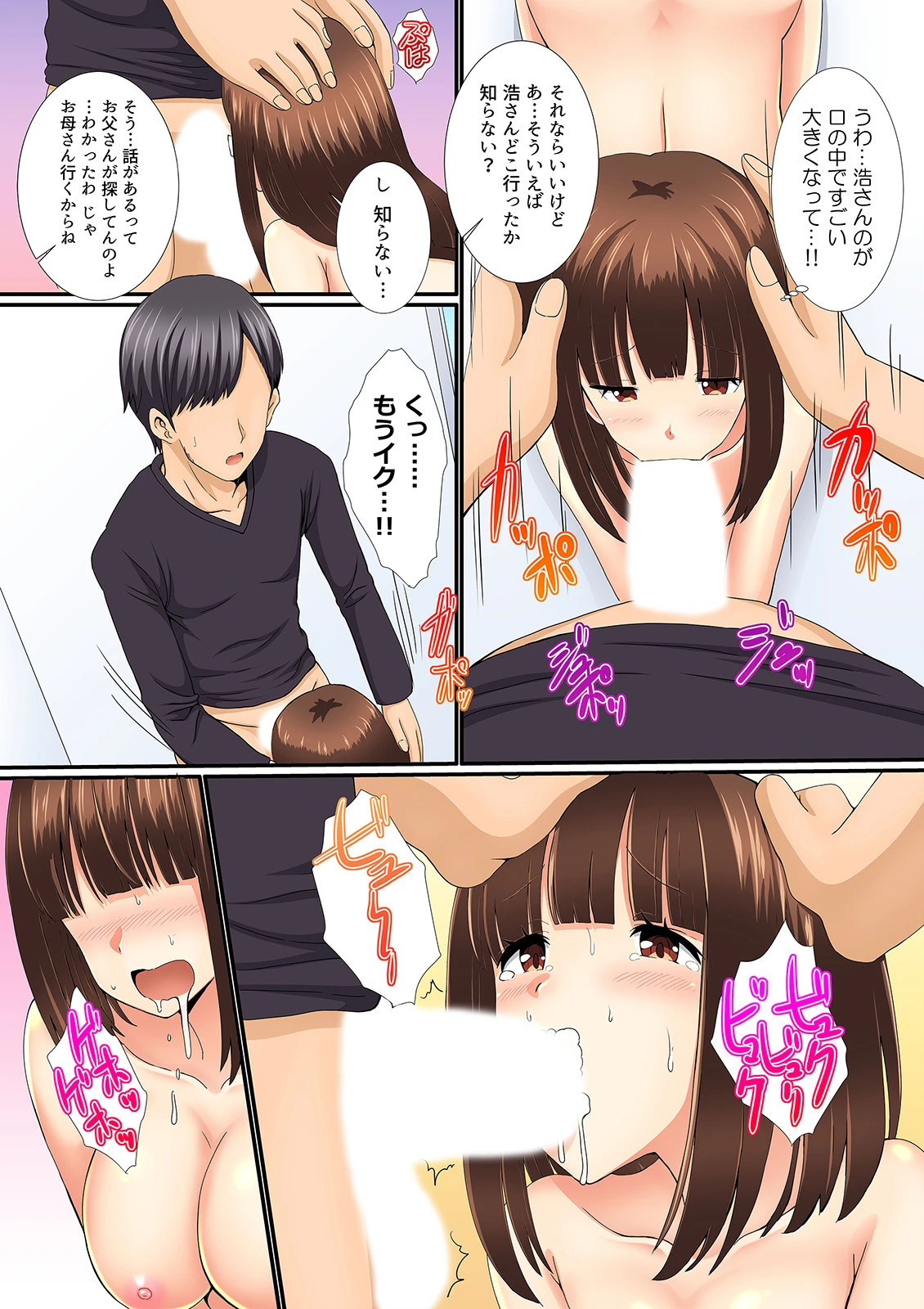 姪は夜●いでオンナになる〜居候先の巨乳JKを調教してみた【フルカラー】 （2） 8ページ