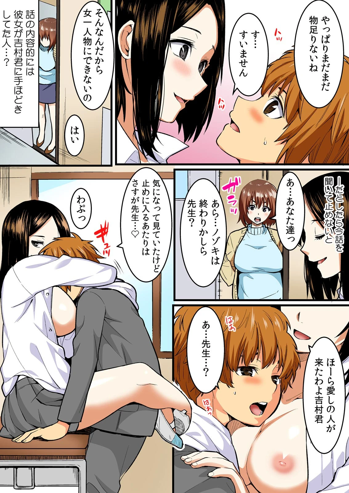 夫に言えない痴●セックス〜通勤中、電車で教え子と繋がって【フルカラー】（単話） 3ページ