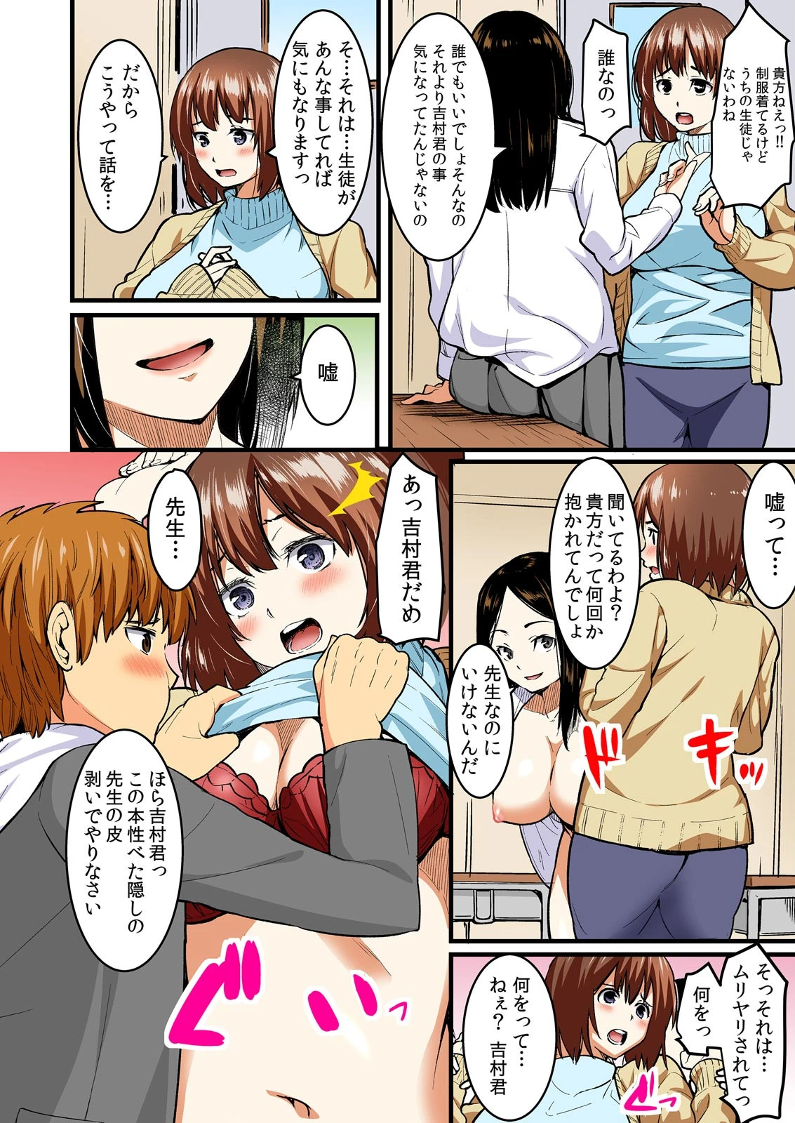 夫に言えない痴●セックス〜通勤中、電車で教え子と繋がって【フルカラー】（単話） 4ページ