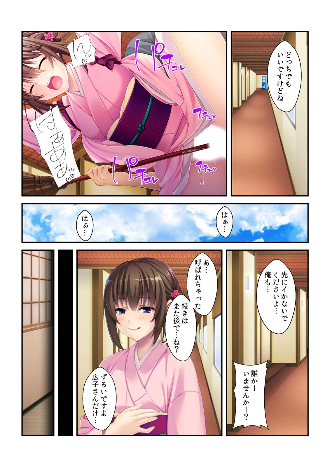 義母がオンナを見せるとき。〜温泉旅館でずっぽり背徳SEX （2） 7ページ