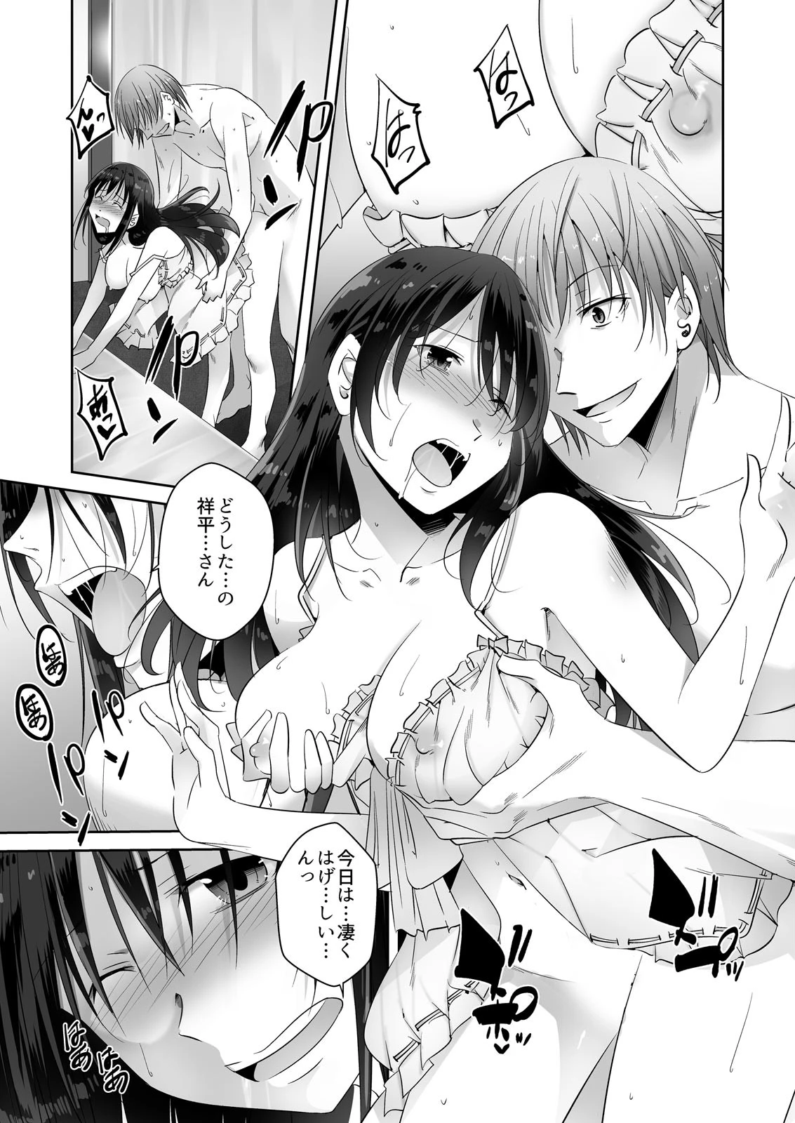 試着室は人妻のアレでびしょ濡れです〜やらしい下着で寝取られSEX（単話） 3ページ