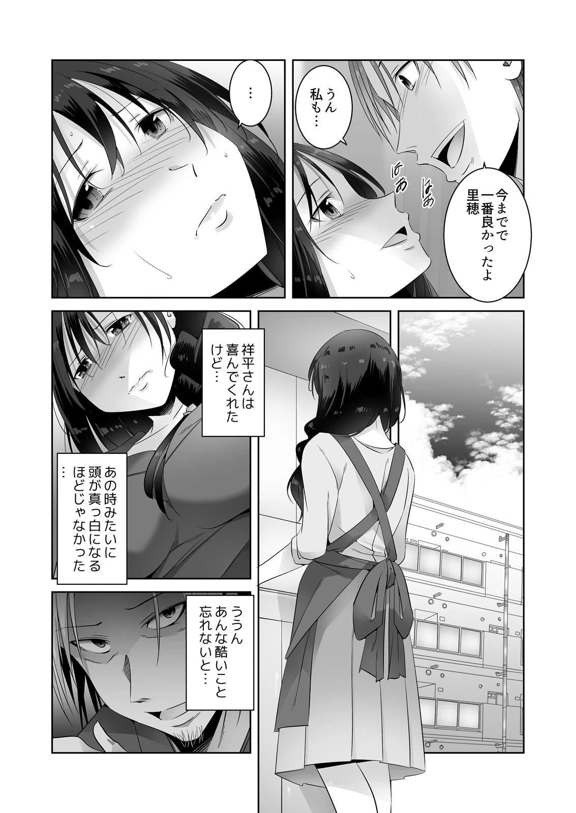 試着室は人妻のアレでびしょ濡れです〜やらしい下着で寝取られSEX（単話） 6ページ