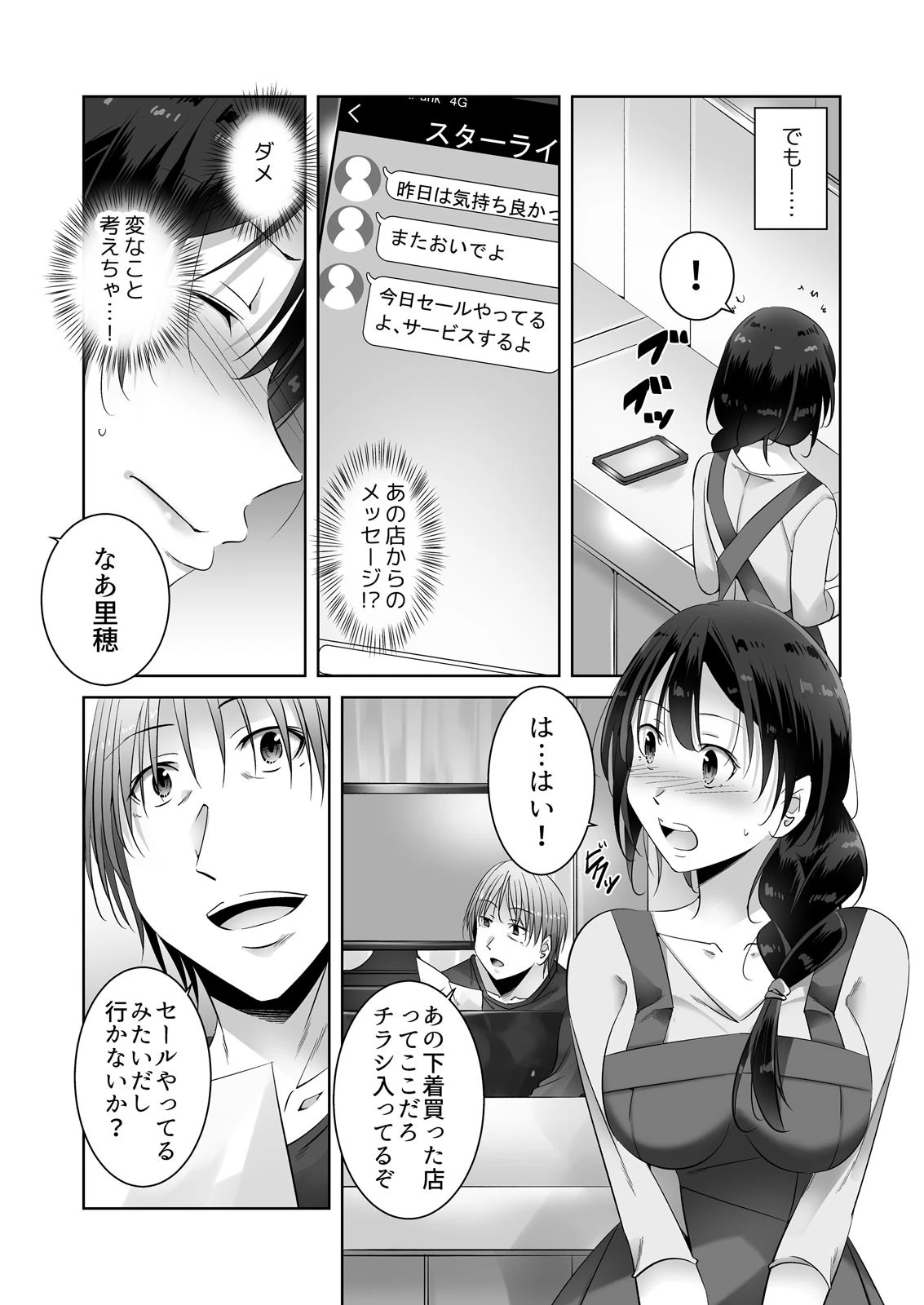 試着室は人妻のアレでびしょ濡れです〜やらしい下着で寝取られSEX（単話） 7ページ